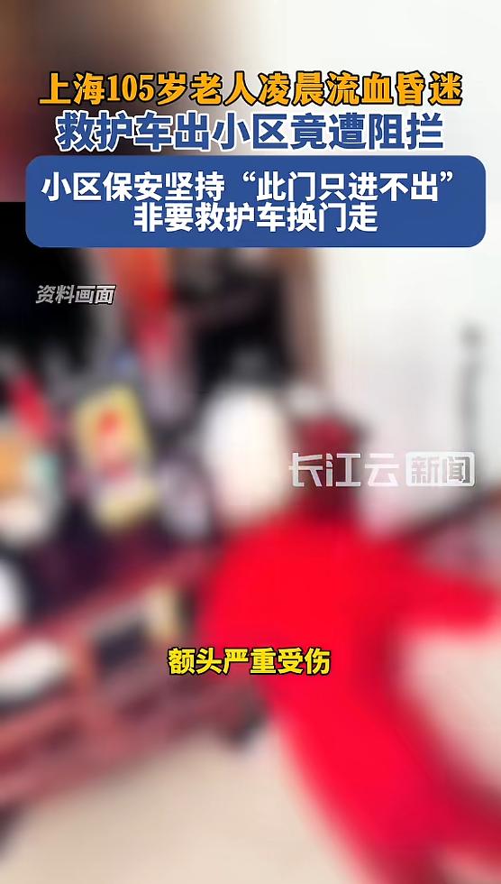 “必须严惩！”1月31日，上海，一105岁老人在家中摔倒，额头严重受伤，流血昏迷
