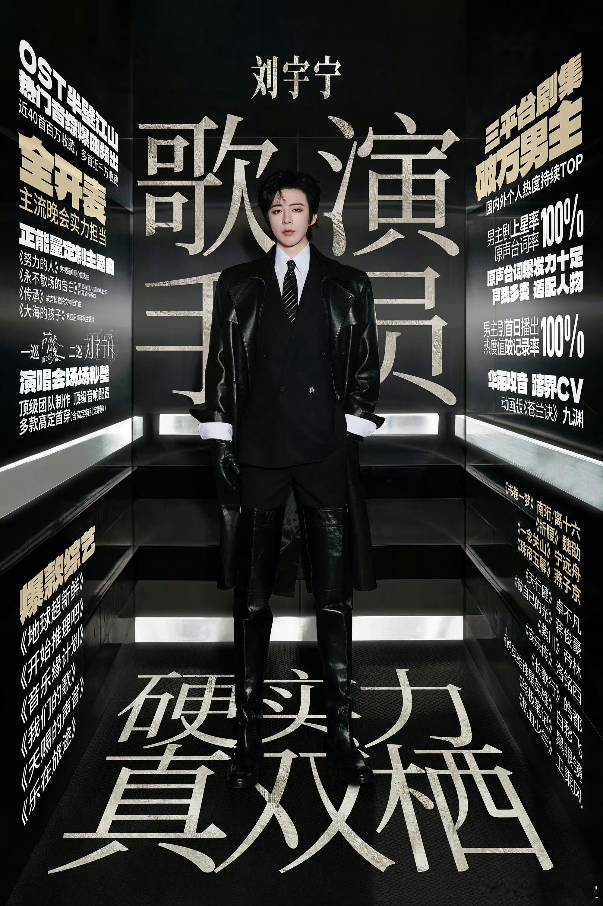 摩登兄弟刘宇宁的2025巡演𝐁𝐞𝐢𝐣𝐢𝐧𝐠｜𝐋𝐨𝐨𝐤𝐛?