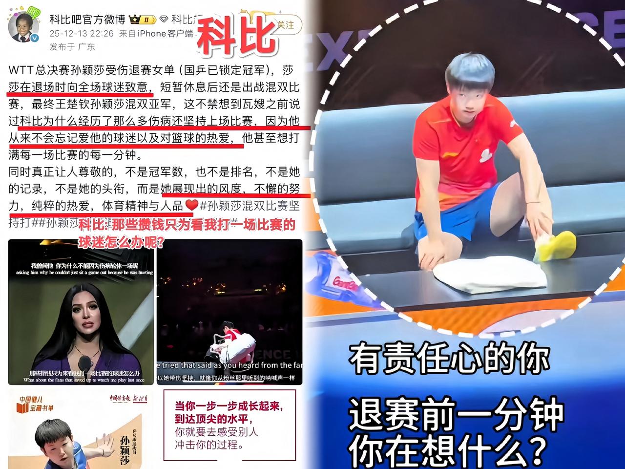 刚看到科比官博发的这段话，一下子就被戳中了！科嫂以前问过科比：“受伤了为