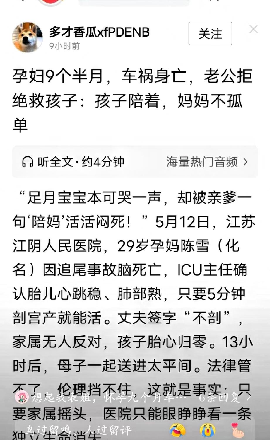 九个月的孕妇车祸身亡，医生明确告知丈夫，孩子已经足月，只要签字同意，5分钟剖腹产