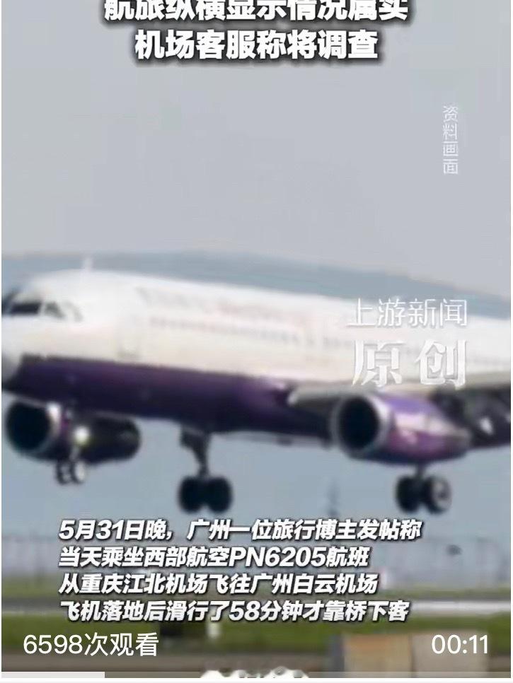 航空公司回应航班滑行58分钟飞机滑行耗时长达58分钟，不少乘客倍感煎熬。航空公司