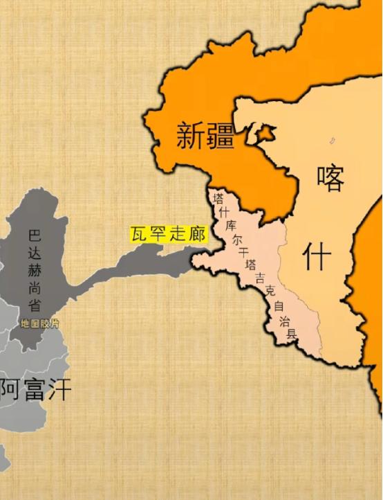 瓦罕走廊的地理位置挺有意思，呈东西走向，全长400公里左右，其中东部的100公里