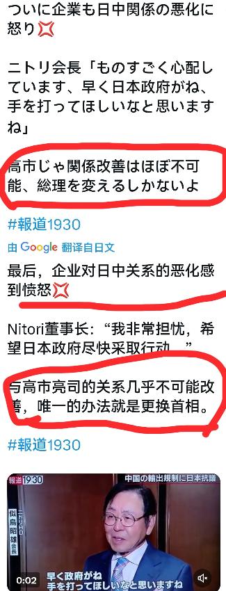 高市下台看来要提上议程了，日本企业很着急，他们对日中关系的恶化“感到愤怒”，Ni