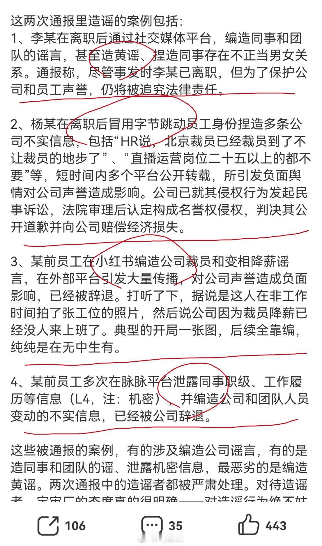 字节120名员工因触犯红线被辞。看了下几个案例，都是网络典型案例，有造黄谣的，有