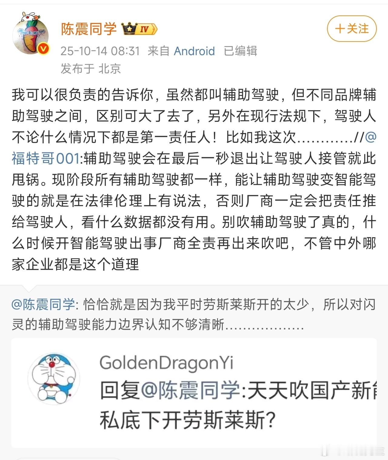 陈震的意思是，自己是被辅助驾驶坑了？​​​