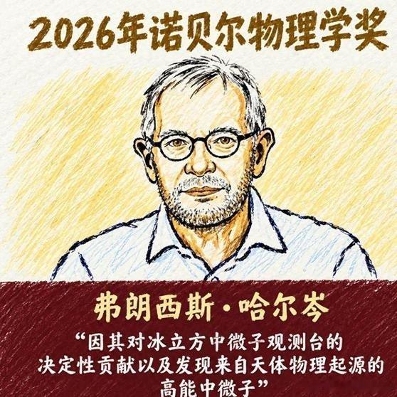 诺贝尔奖项目，有时方法很笨！《2026诺贝尔物理学奖正式揭晓！全用大白话拆解，连小学生都能轻松搞懂！