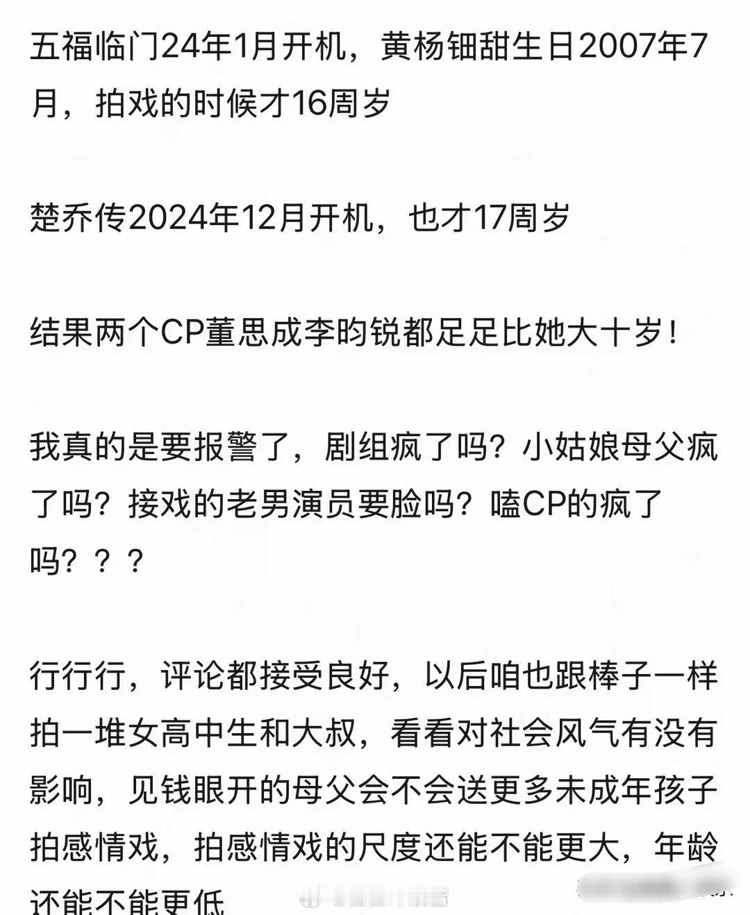 因为金秀贤金赛纶事件，黄杨钿甜和大十岁的李昀锐拍感情戏引热议​​​