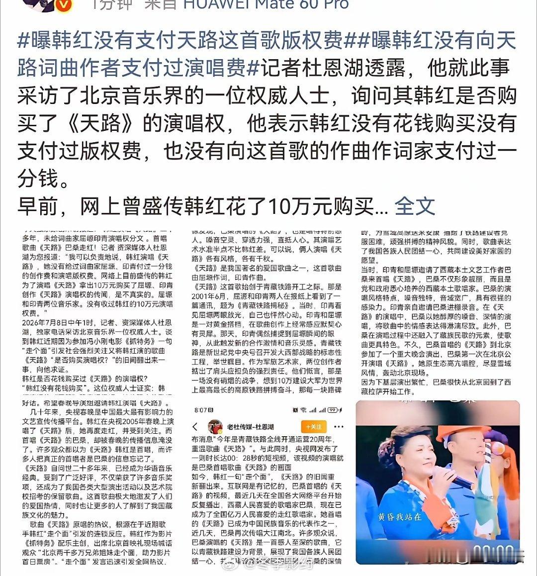 韩红，引发热议！7月8日晚上，歌手韩红，突然冲上热搜，业内权威人士爆料，韩红涉嫌