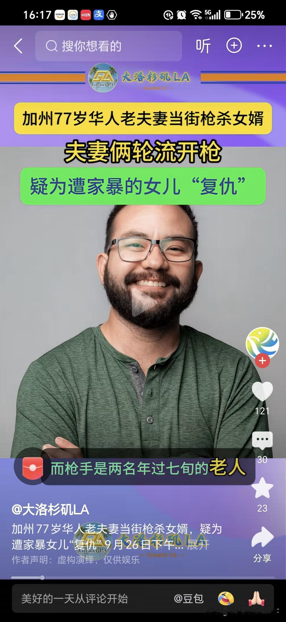 美国华裔老头老太当街枪杀女婿据官媒消息报道，这名所谓的女婿是一名跨性别者并