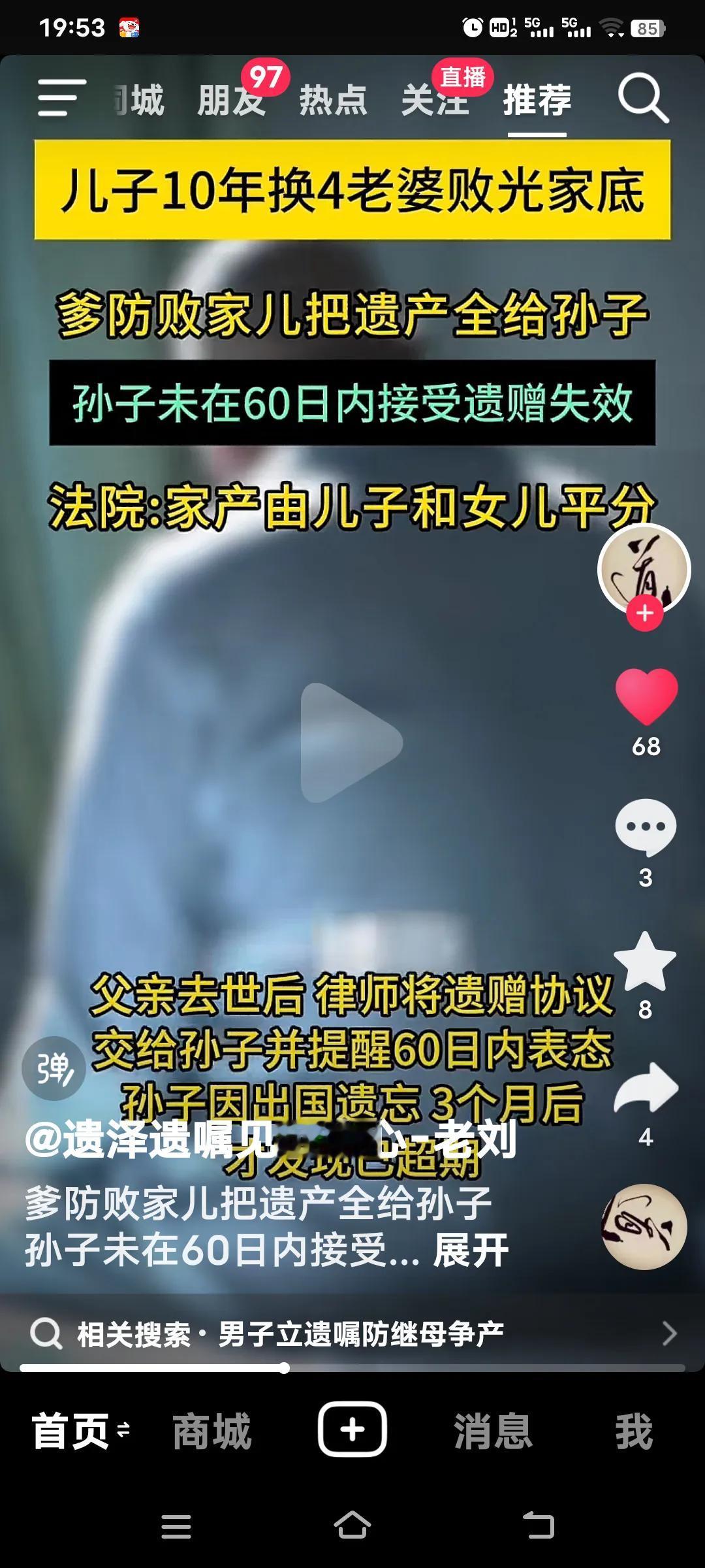 儿子十年换了四个媳妇，换媳妇的频率就跟换衣服一样。父亲估计是对儿子这种做派失望至