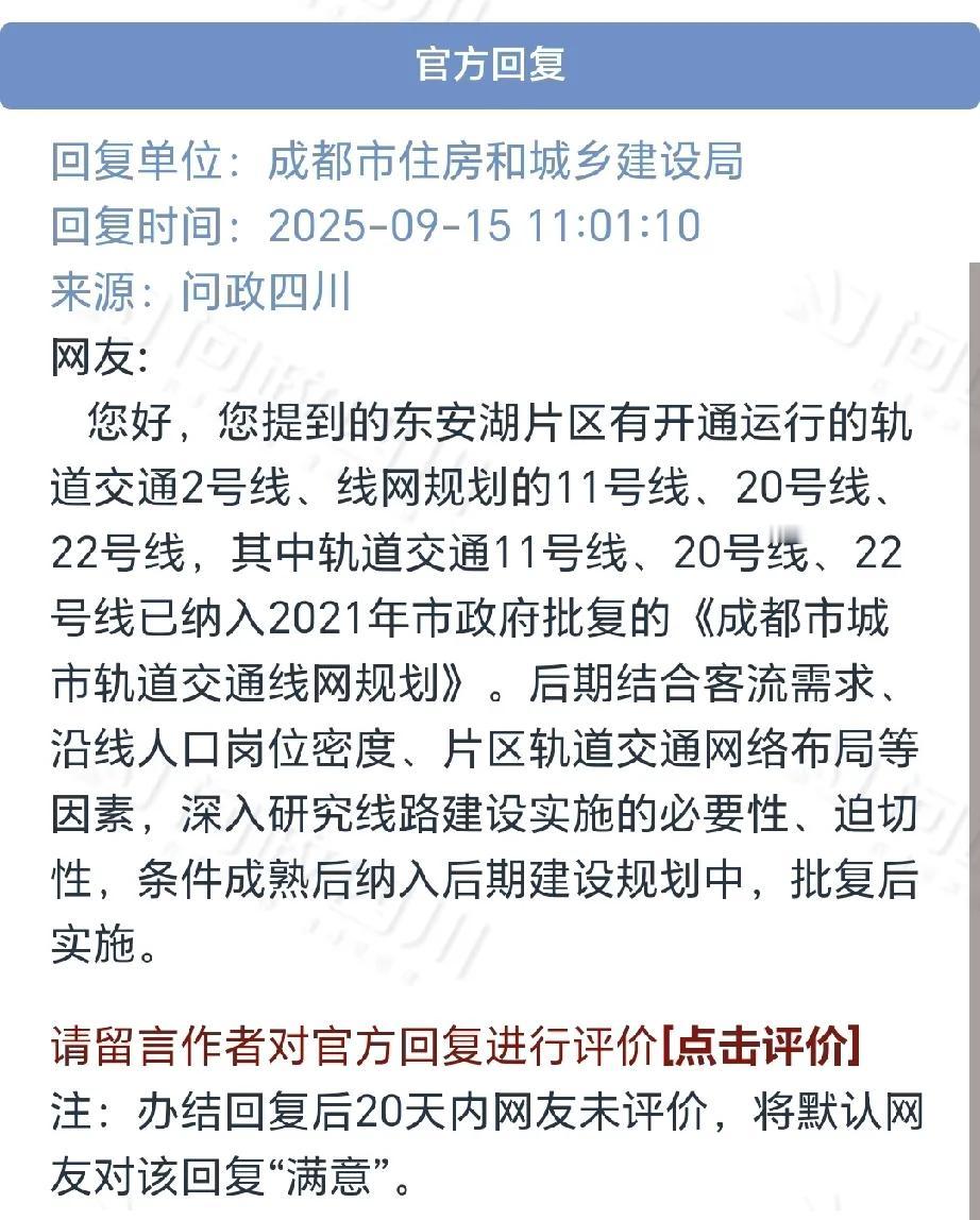 成都龙泉驿区东安湖片区规划了多少地铁线路？东安湖片区作为龙泉驿区近年来快速发展
