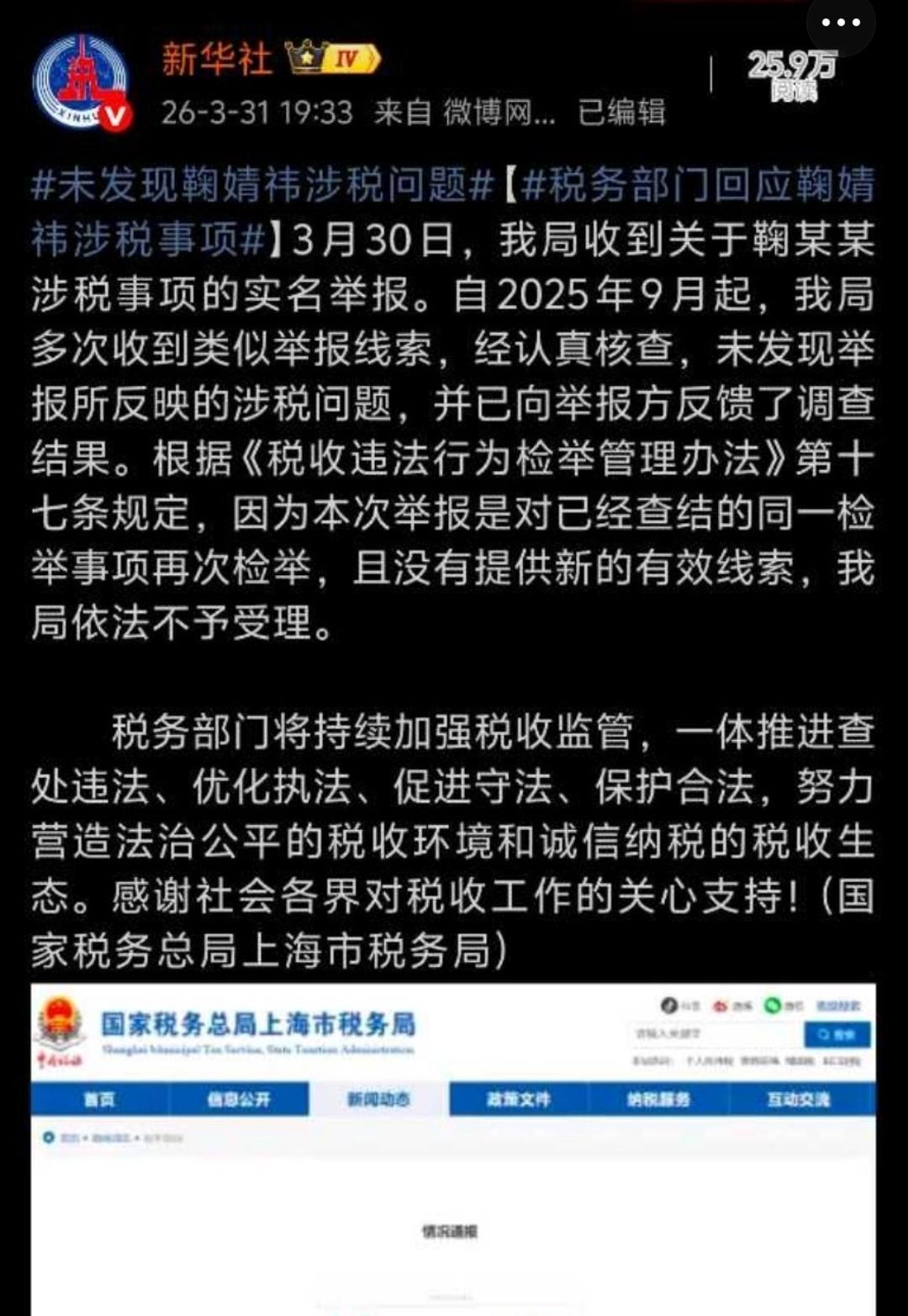 鞠婧祎终于等来官方一锤定音的清白声明了！上海税务局直接发文盖章，从2025