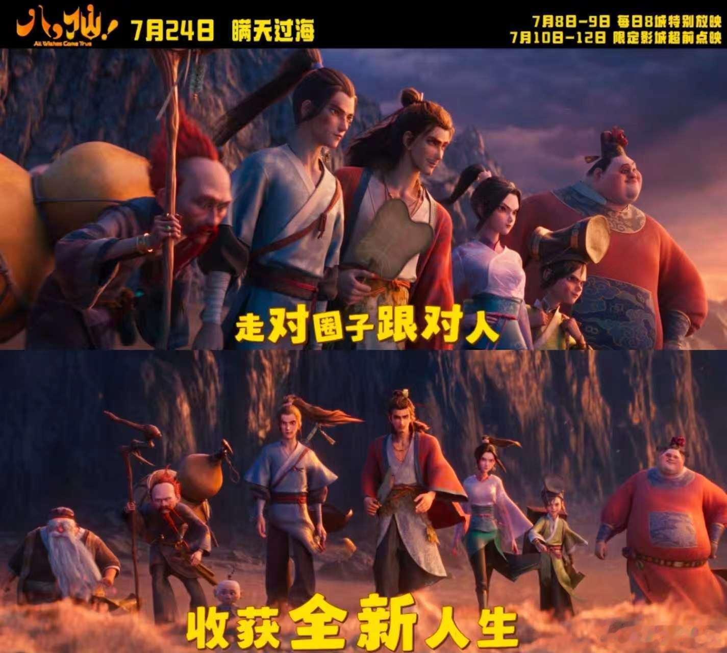 如果暑期档要爆一部动画片我选八仙八仙值得爆一下的反派设定成纯血氪星人我是服的，