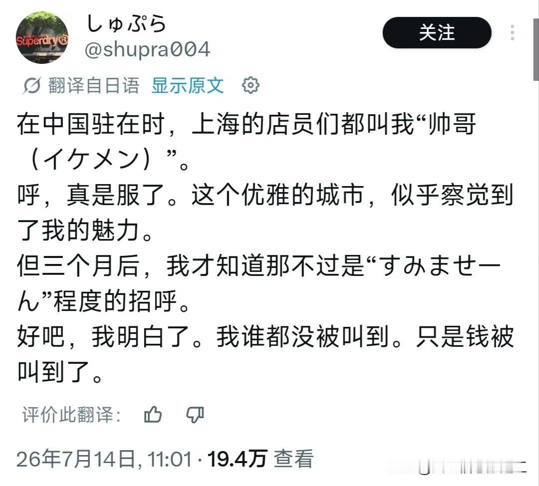 日本网友在中国商店被叫帅哥美女而很开心​​​