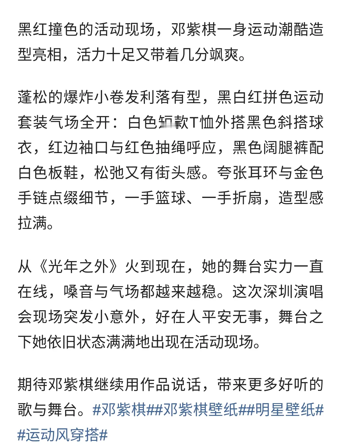 酷飒氛围感拉满！邓紫棋运动风穿搭又美又飒