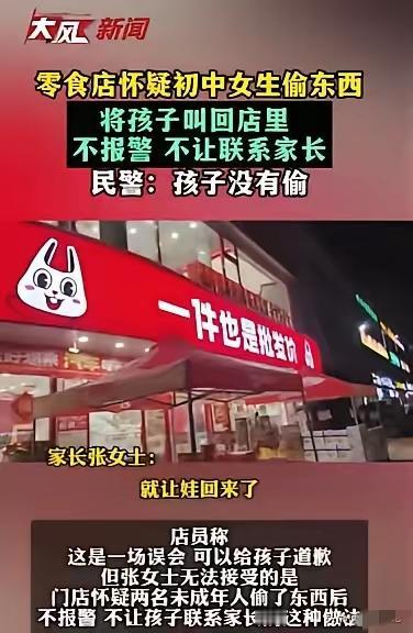 陕西咸阳，14岁女孩去零食店，被店员怀疑偷东西，店员直接扣着女孩，女孩感到身体