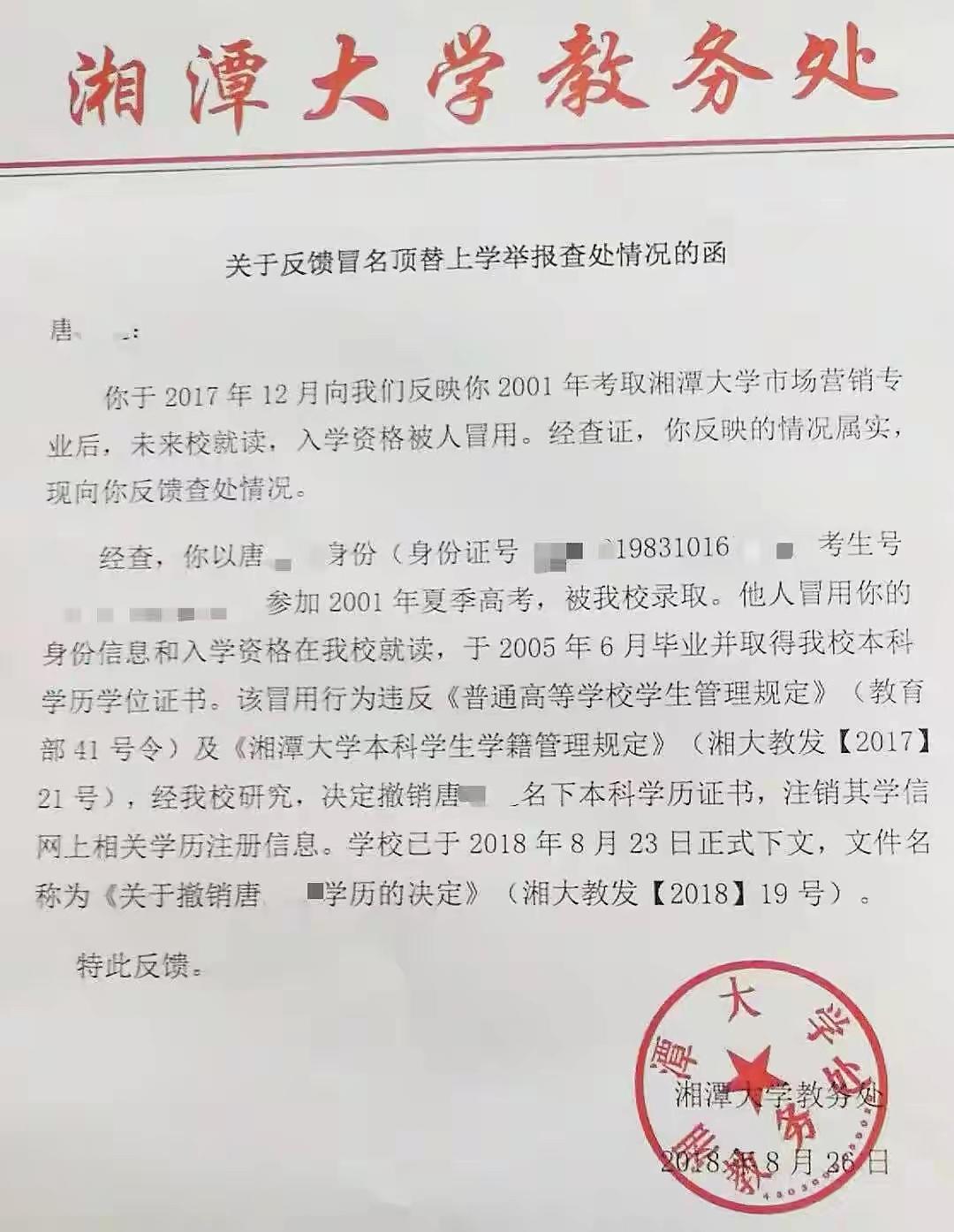 哥哥冒名顶替上大学，公安局已经通报的冒名者，不夹着尾巴做人，还反告湘潭大学，这是