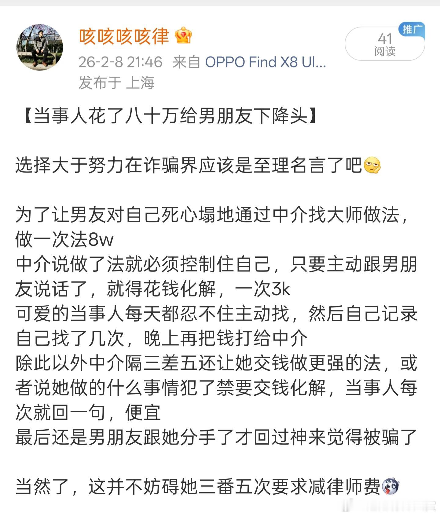 有没有可能男友找大师解开了