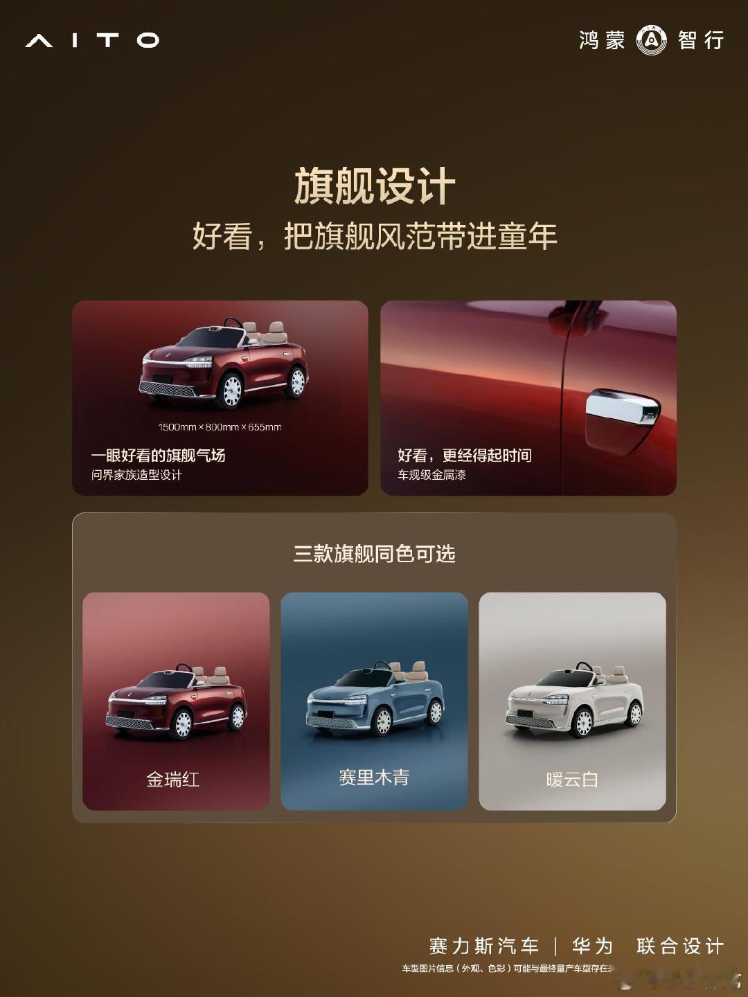 #问界儿童车售价15800#这价格确实不便宜，不过买得起问界M9的，买一个一万五的儿童车应该也轻轻松