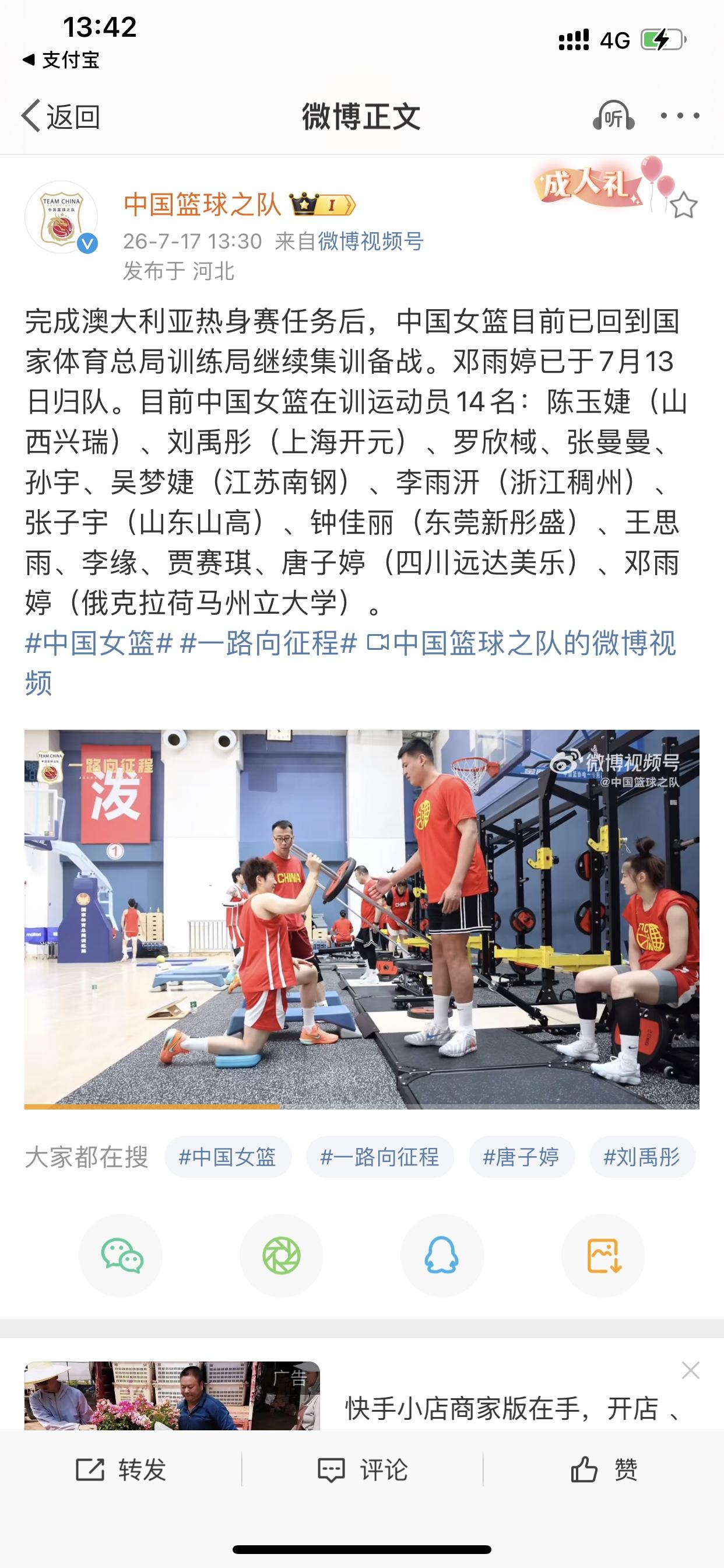 中国篮球国家队官方公布当前在队的女篮集训人员具体14人大名单在下面图片中的内