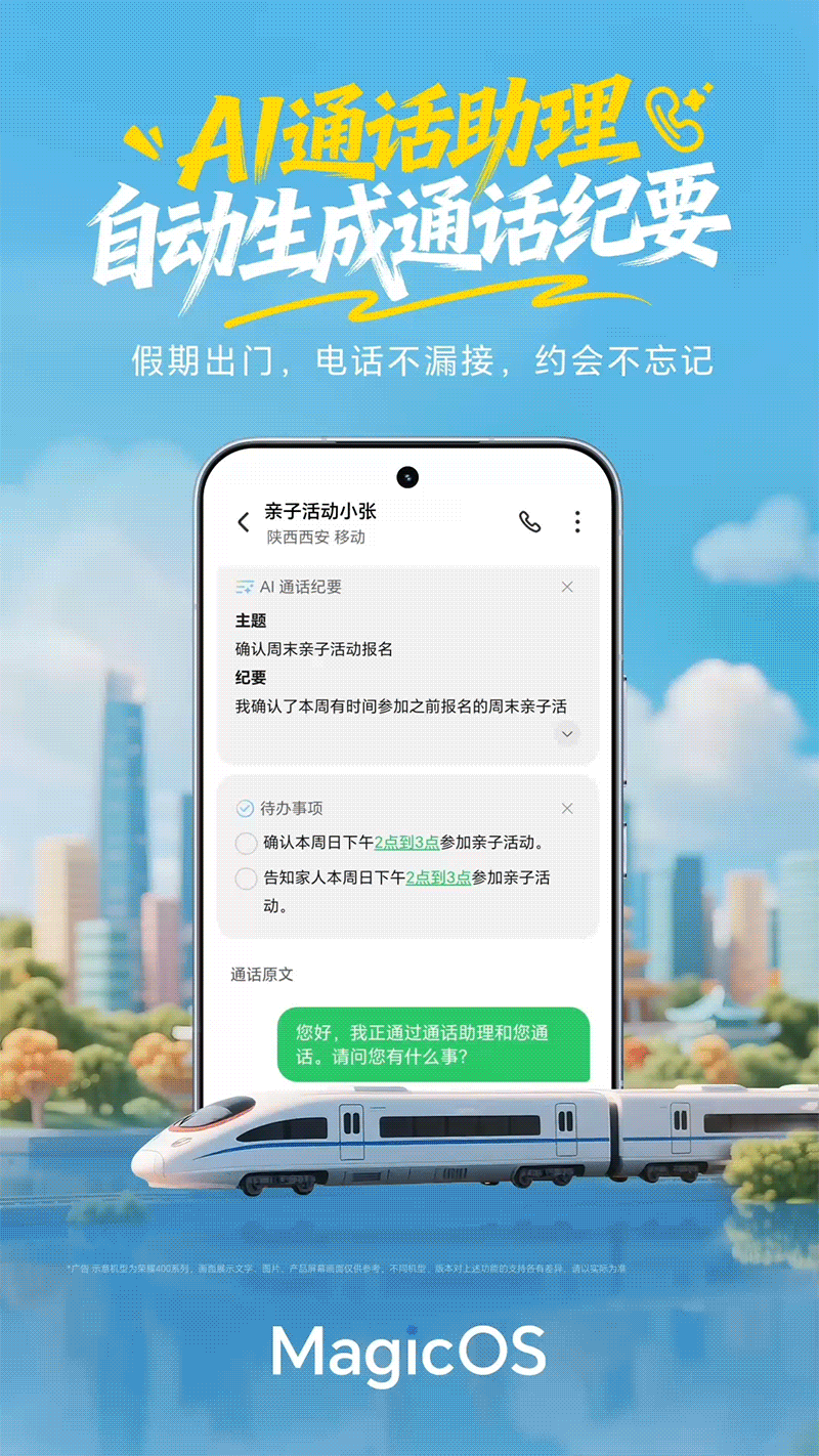 国庆假期出游，荣耀手机MagicOS来帮忙！📱AI通话助理避免漏接电话，A