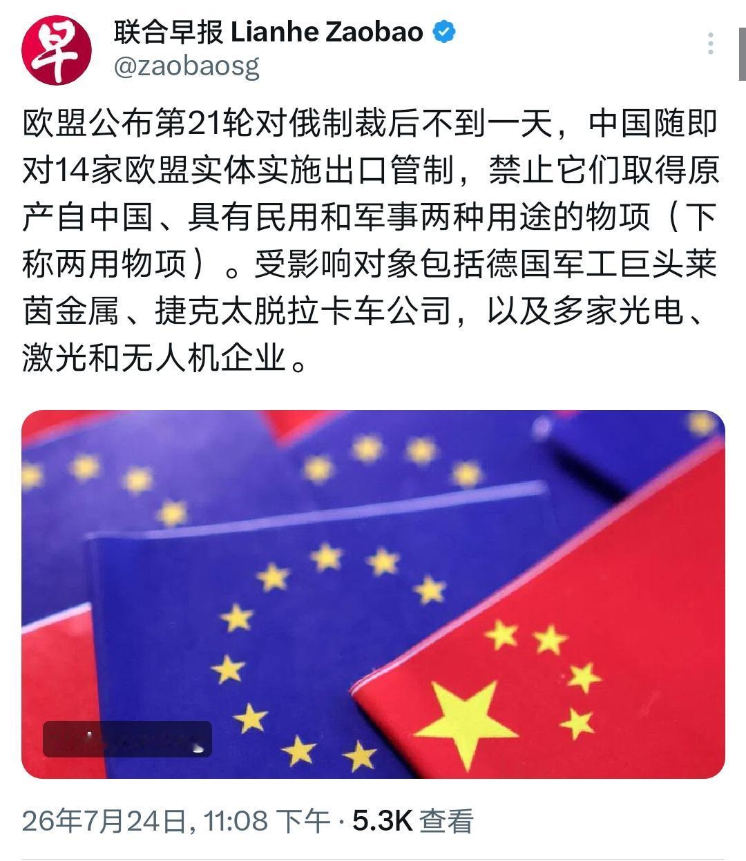 新加坡人还真是好样的！《联合早报》报道：欧盟公布第21轮对俄制裁后不到一天，