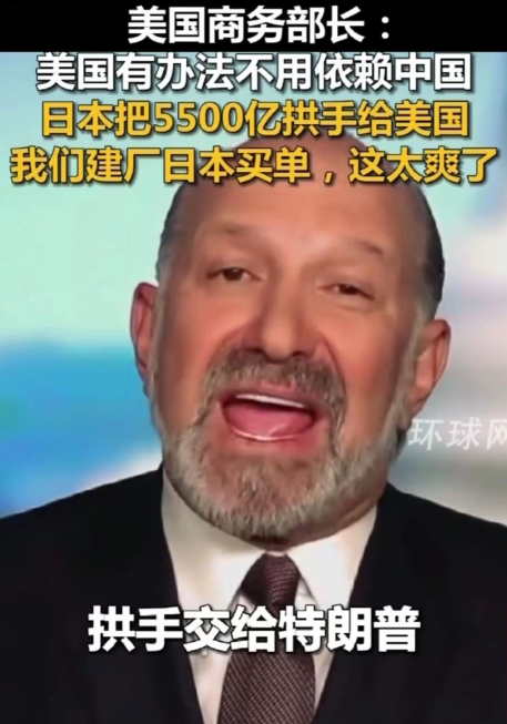 美商务部长：美国建厂日本买单，我们就不用依赖中国了，这太爽了！近日，美国商务