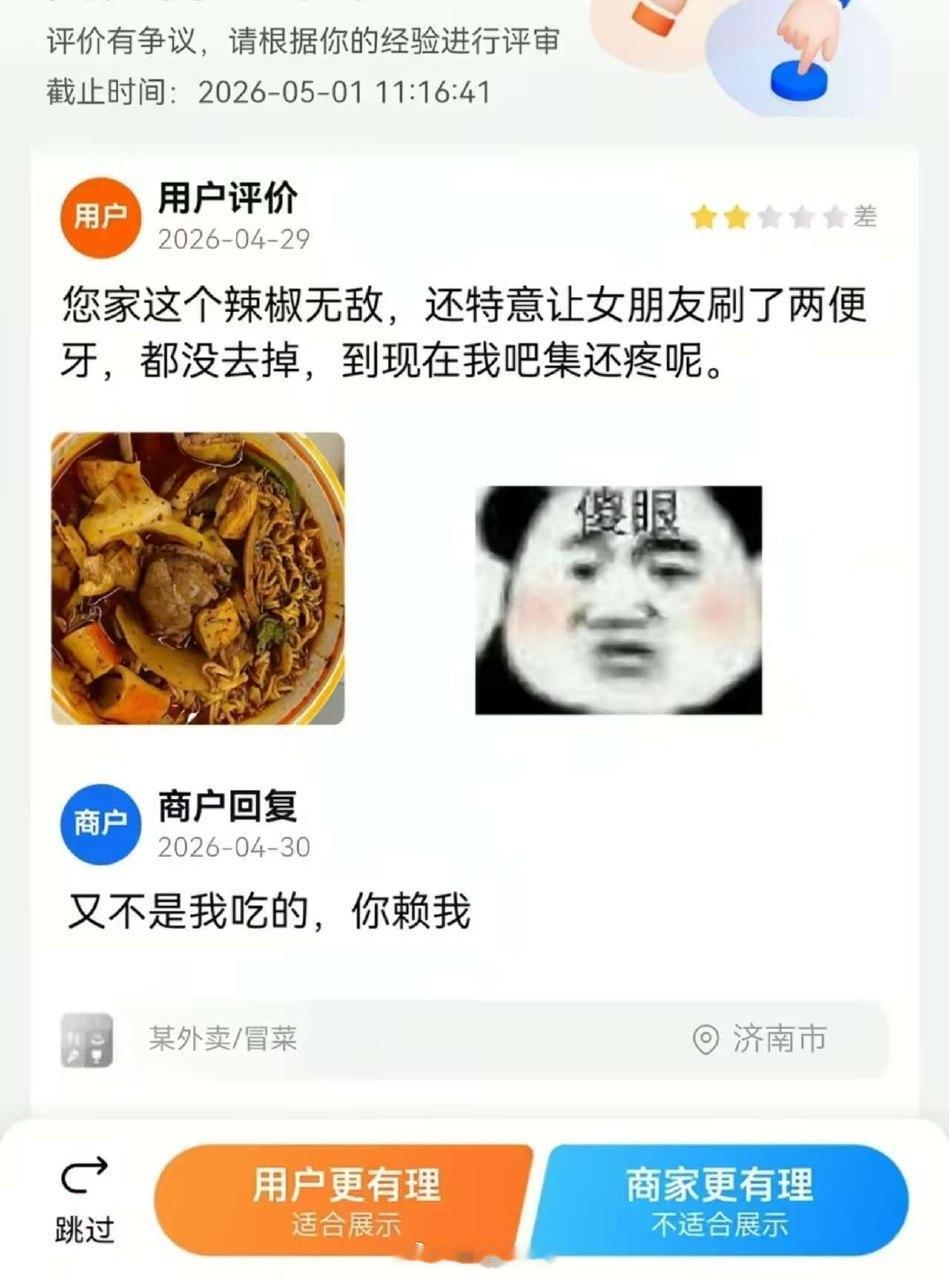 商家更有理