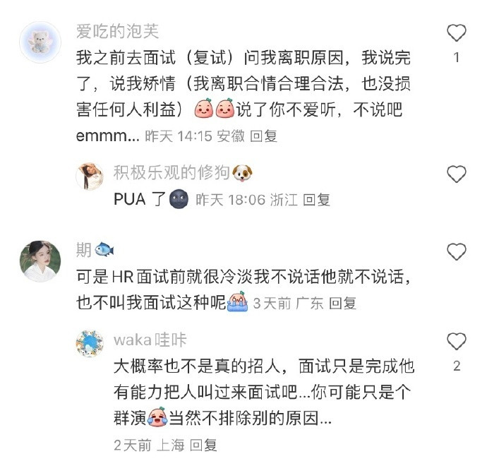 找工作通过细节可以告诉你这个公司行不行