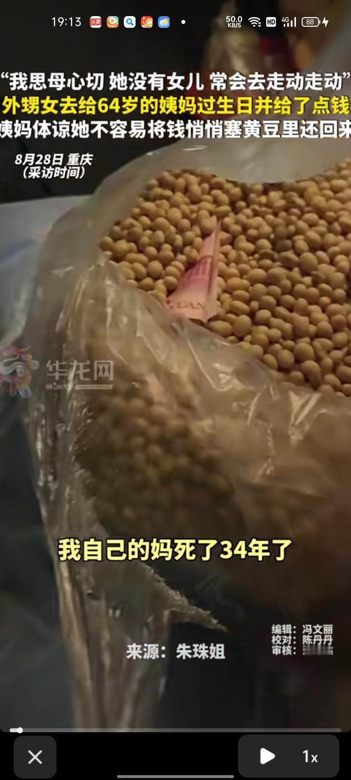 8月26日，重庆。网友发视频称，母亲去世了34年，还有姨妈在，这次去给姨妈过生日