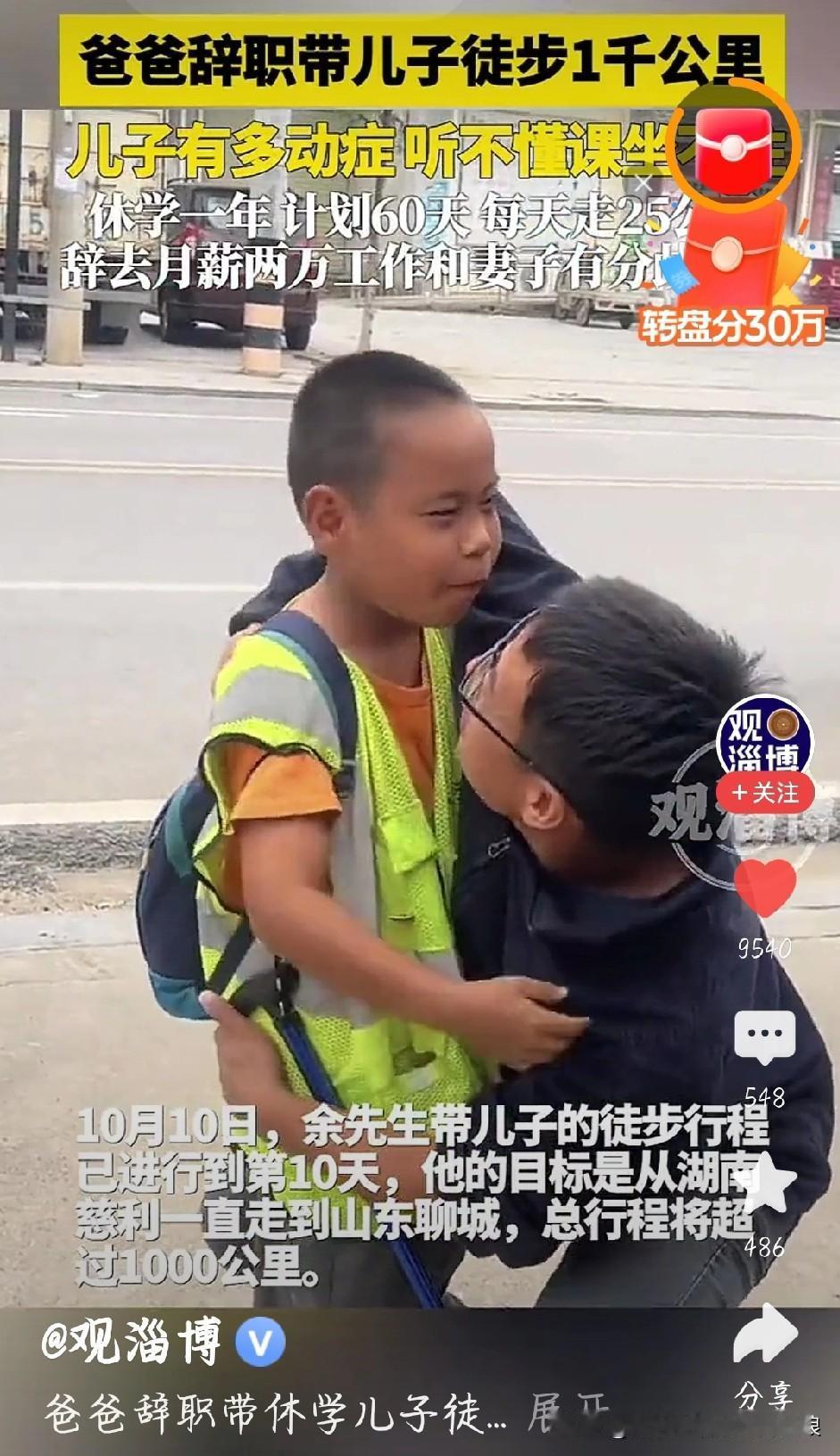 湖北余大哥的选择，戳中太多人的心。儿子9岁患多动症，上课坐不住、听不懂，他干脆辞