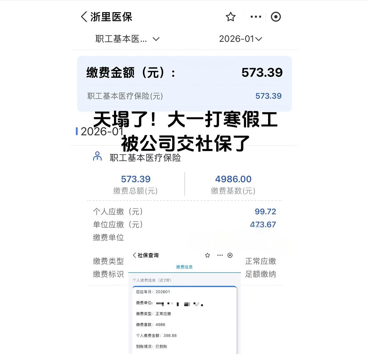 提醒所有在校大学生不要冒充长期工