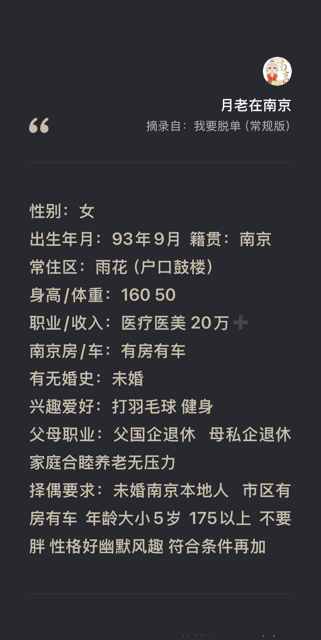 93年，南京人，身高160，有房有车