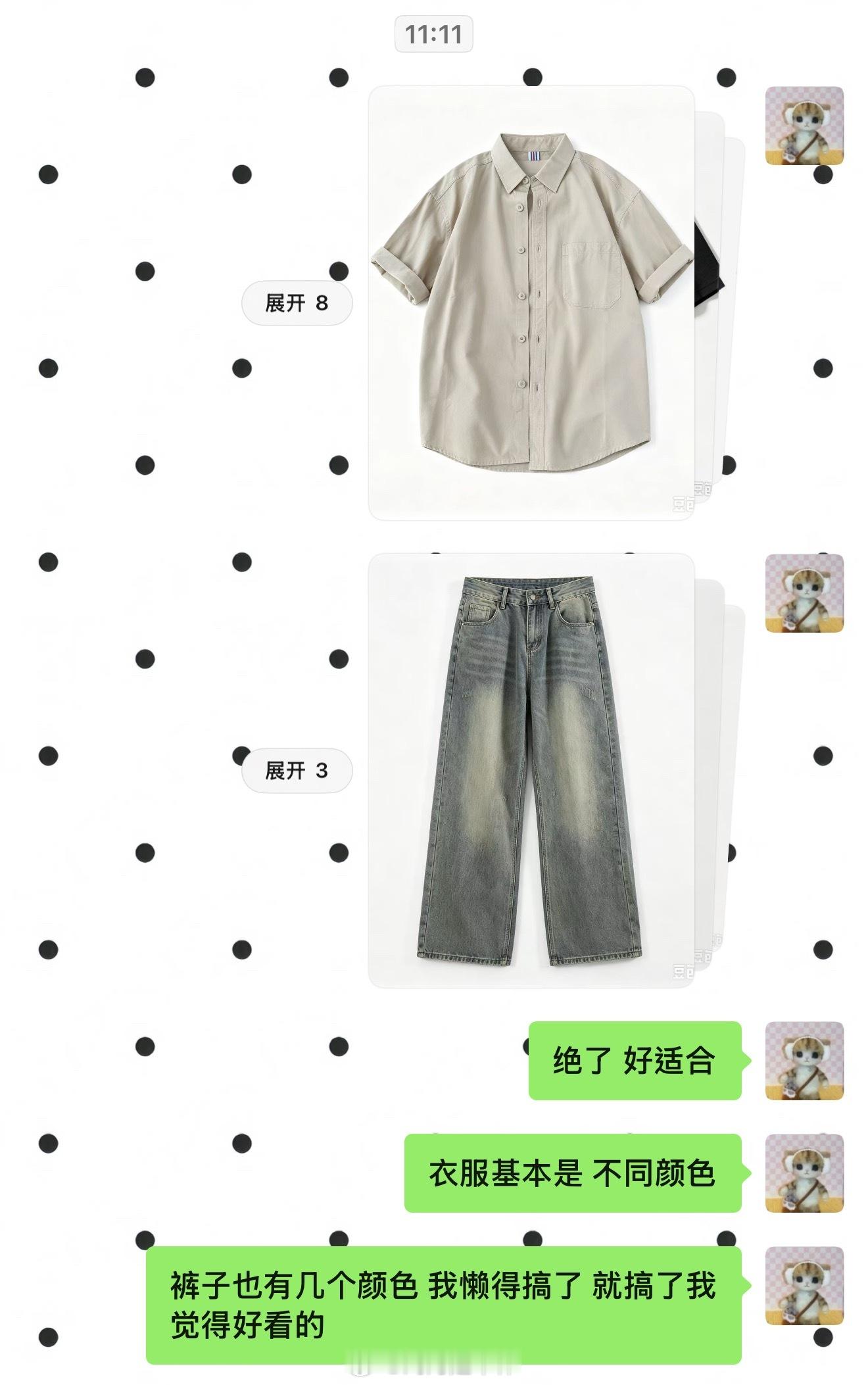 当朋友叫我给他选衣服发现这个用法的简直天才！微信更新最有用的一集