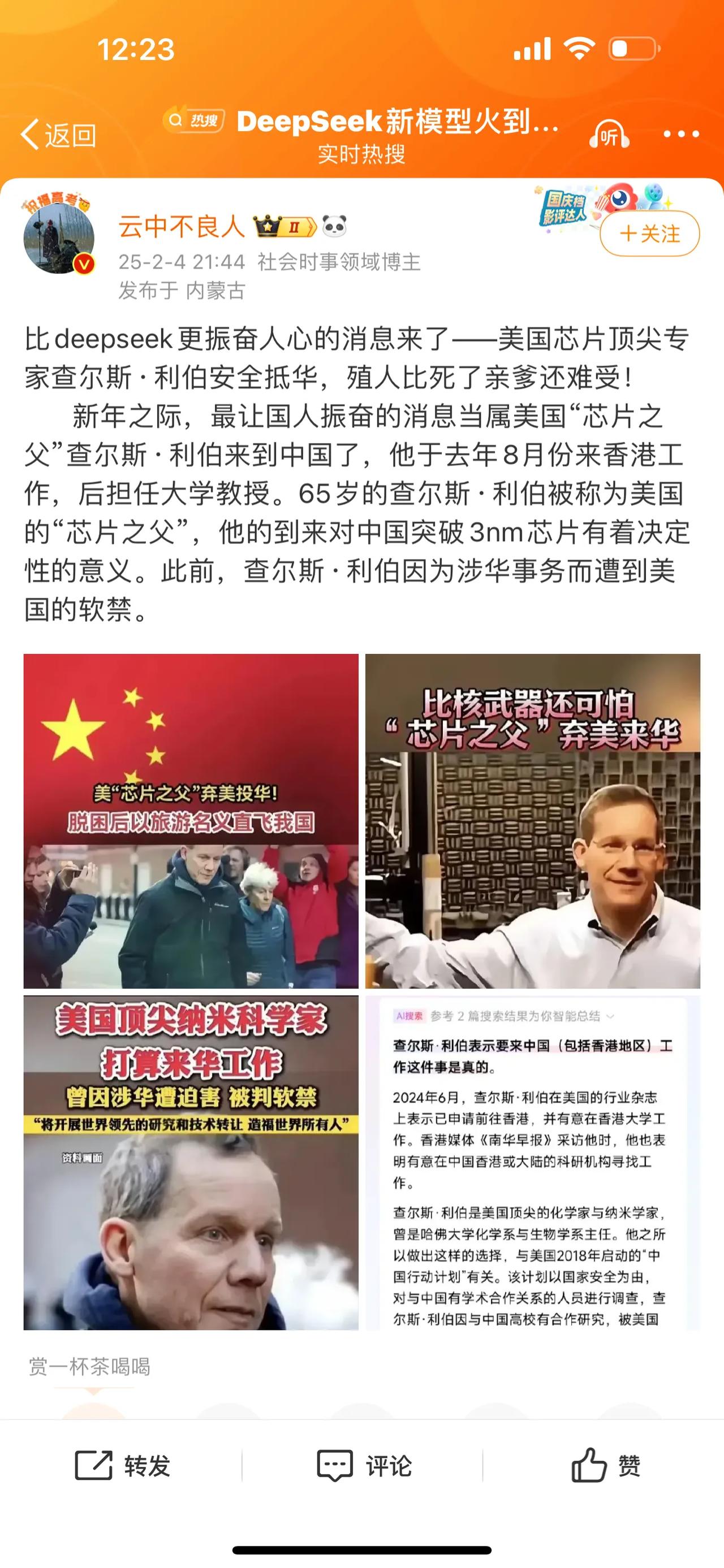 比deepseek更振奋人心的消息来了——美国芯片顶尖专家查尔斯·利伯安全抵华