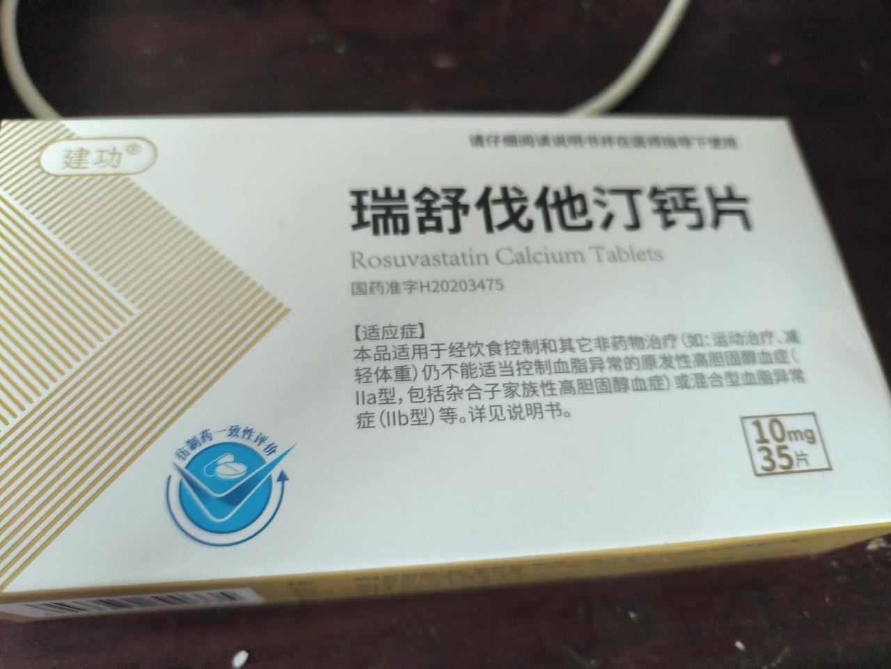 这是我在山东淄博王府井宏仁堂药店买到的国产瑞舒伐他汀钙片。我要的是国家集采的5