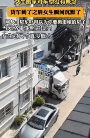“解释不清了！”女生搬家请货拉拉，由于对车型没概念，直接喊了一个4.2米货车，结