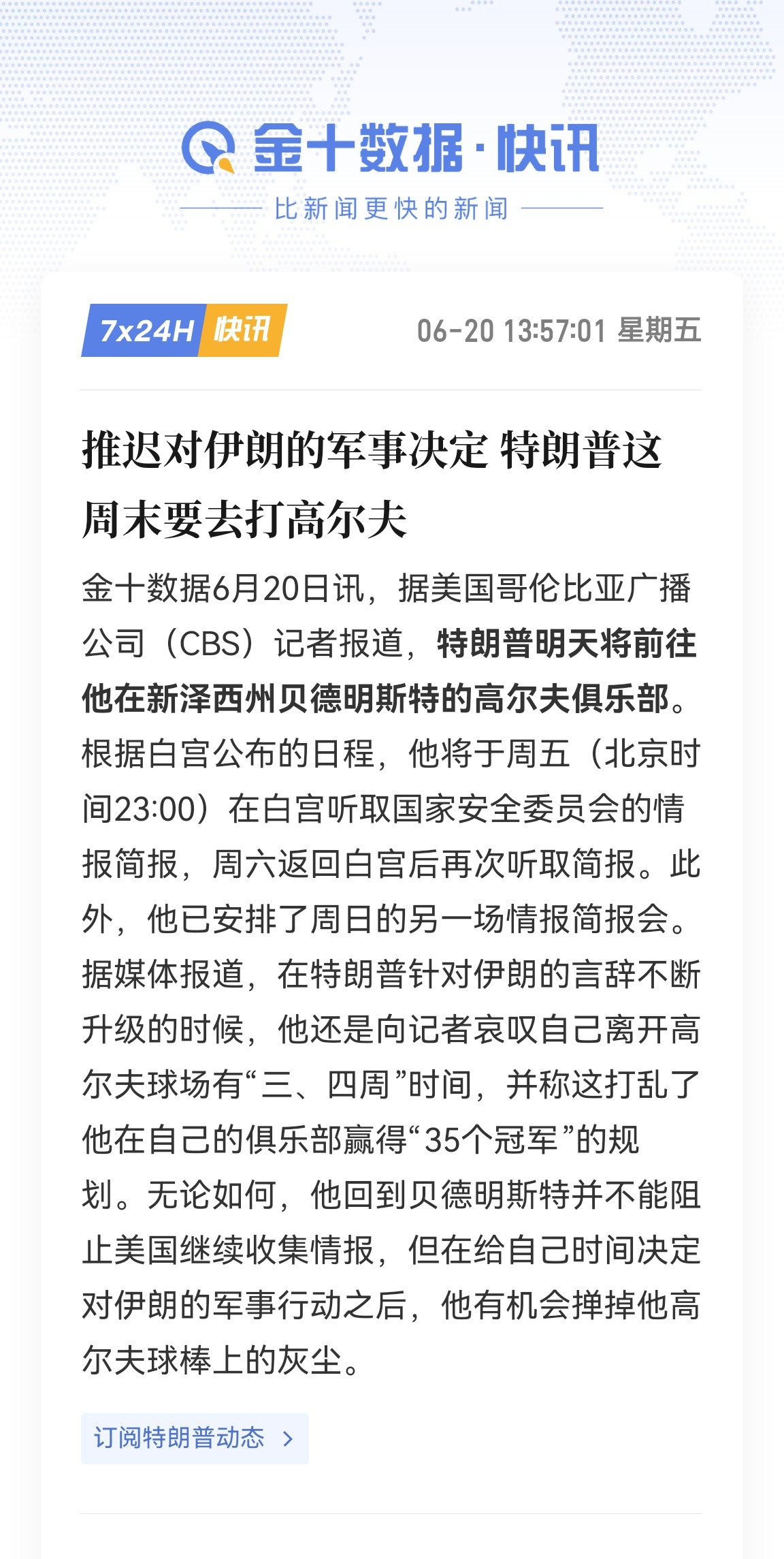 难怪黄金金价这两天没有预期的起飞，原来他周末想去打高尔夫。😡​​​