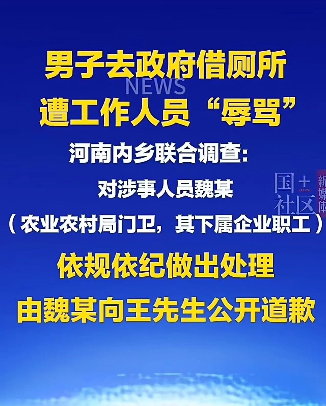 “我还把你当神敬嘞！”男子去农业农村局借厕所，却遭门卫辱骂：你眼睛瞎了？官方通报
