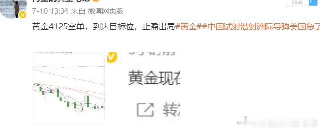 每日总结：7月10日第一单4114多单-4126止盈12个点第二单4125空