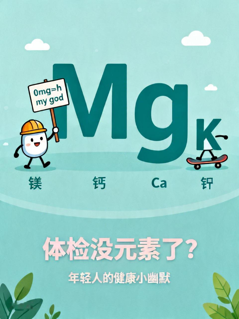 去体检被医生说没元素了！原来年轻人都在玩这个梗最近“去体检被医生说没元素了
