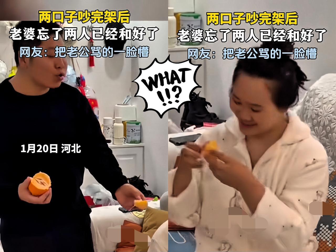 “这才叫真夫妻！”河北，两口子吵完架老公主动服软，俩人很快和好。结果老公