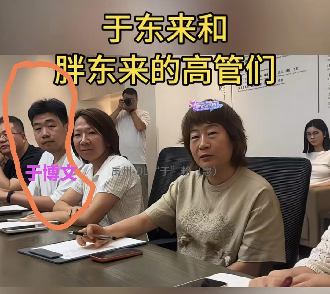 于东来的儿子于博文在胖东来奋斗了这么多年，终于能参加高管会议了。2027年8月7