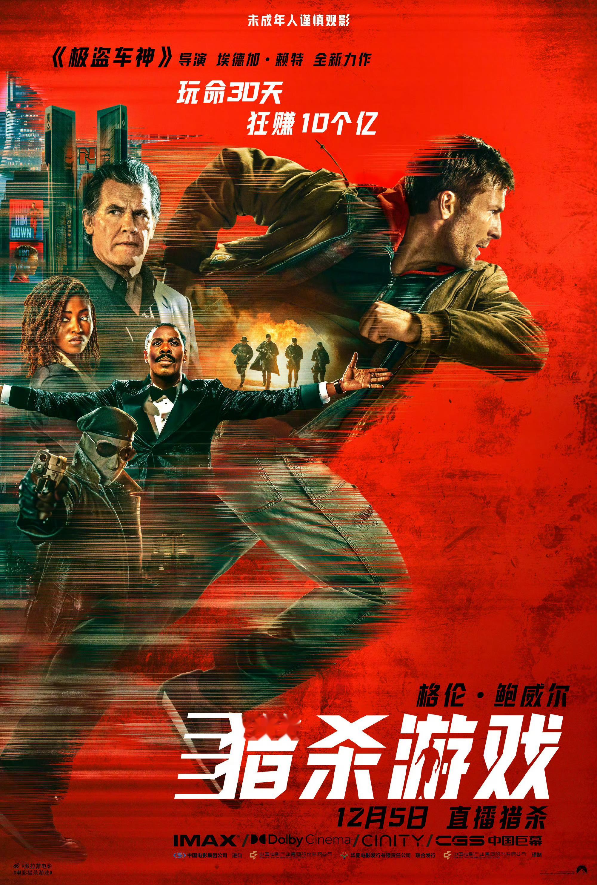 猎杀游戏定档《猎杀游戏》内地定档12月5日上映，晚北美21天。​​​