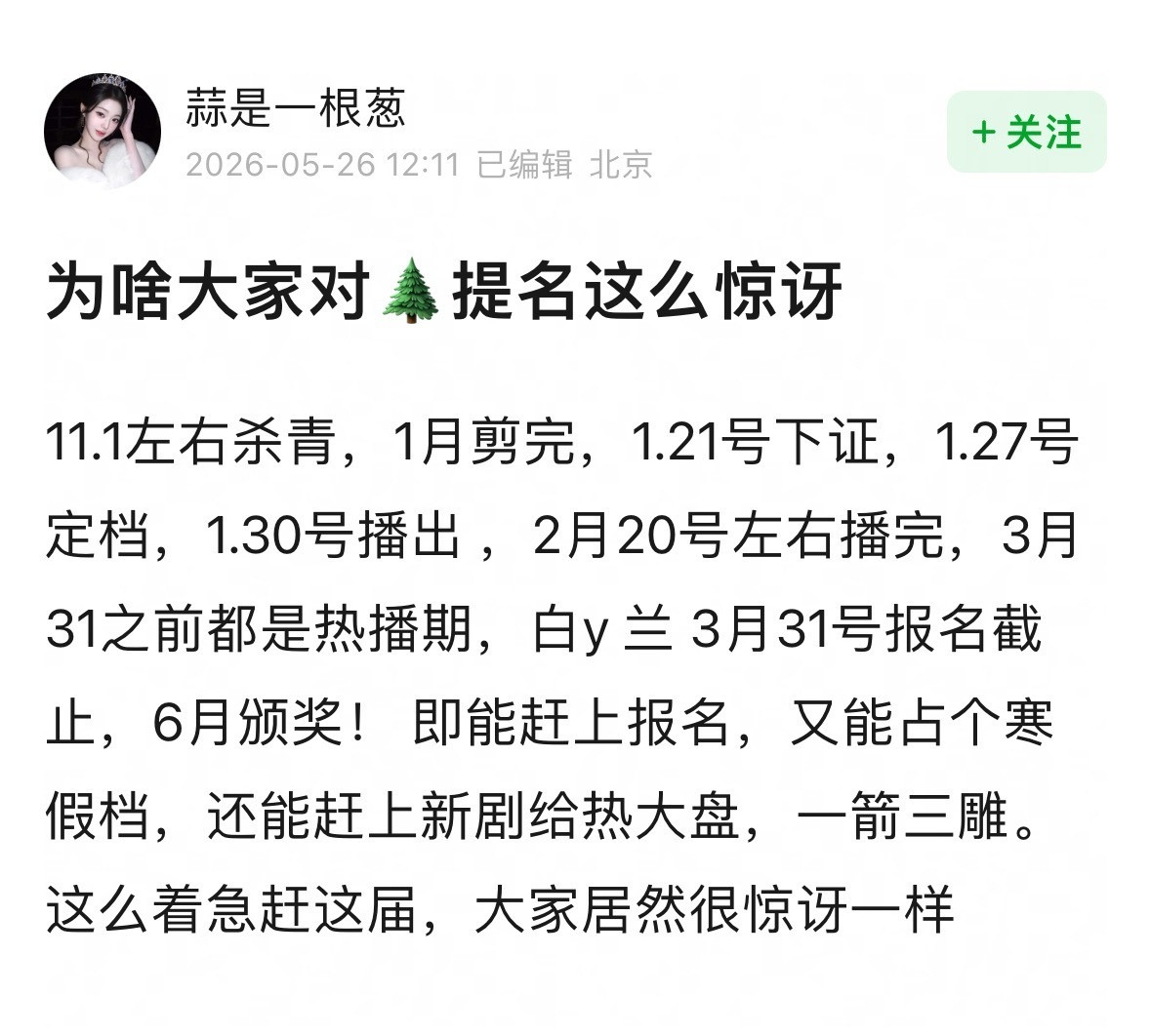 不惊讶不惊讶，你这么一分析，不提名实在说不过去…
