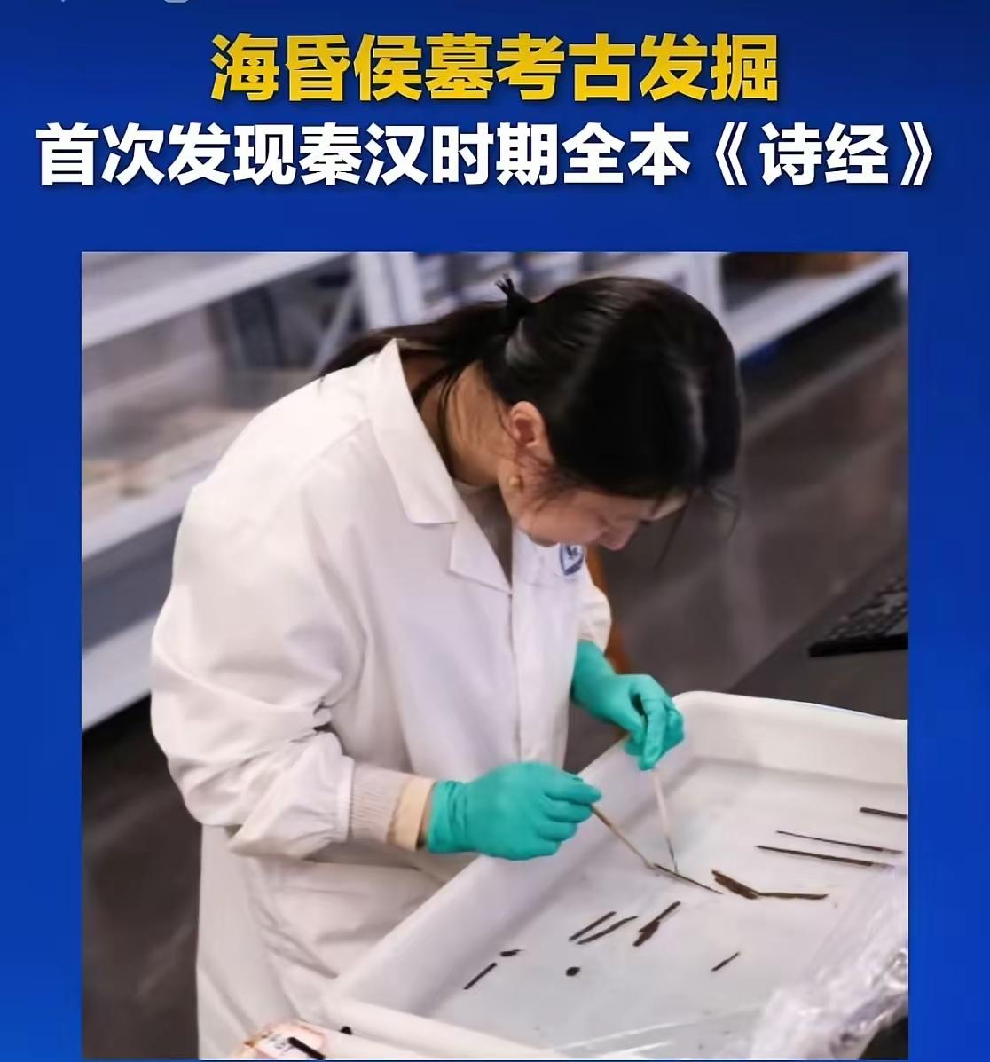 【两千年前的“文化密码”长啥样？海昏侯墓出土《诗经》惊呆考古圈！】你见过两千