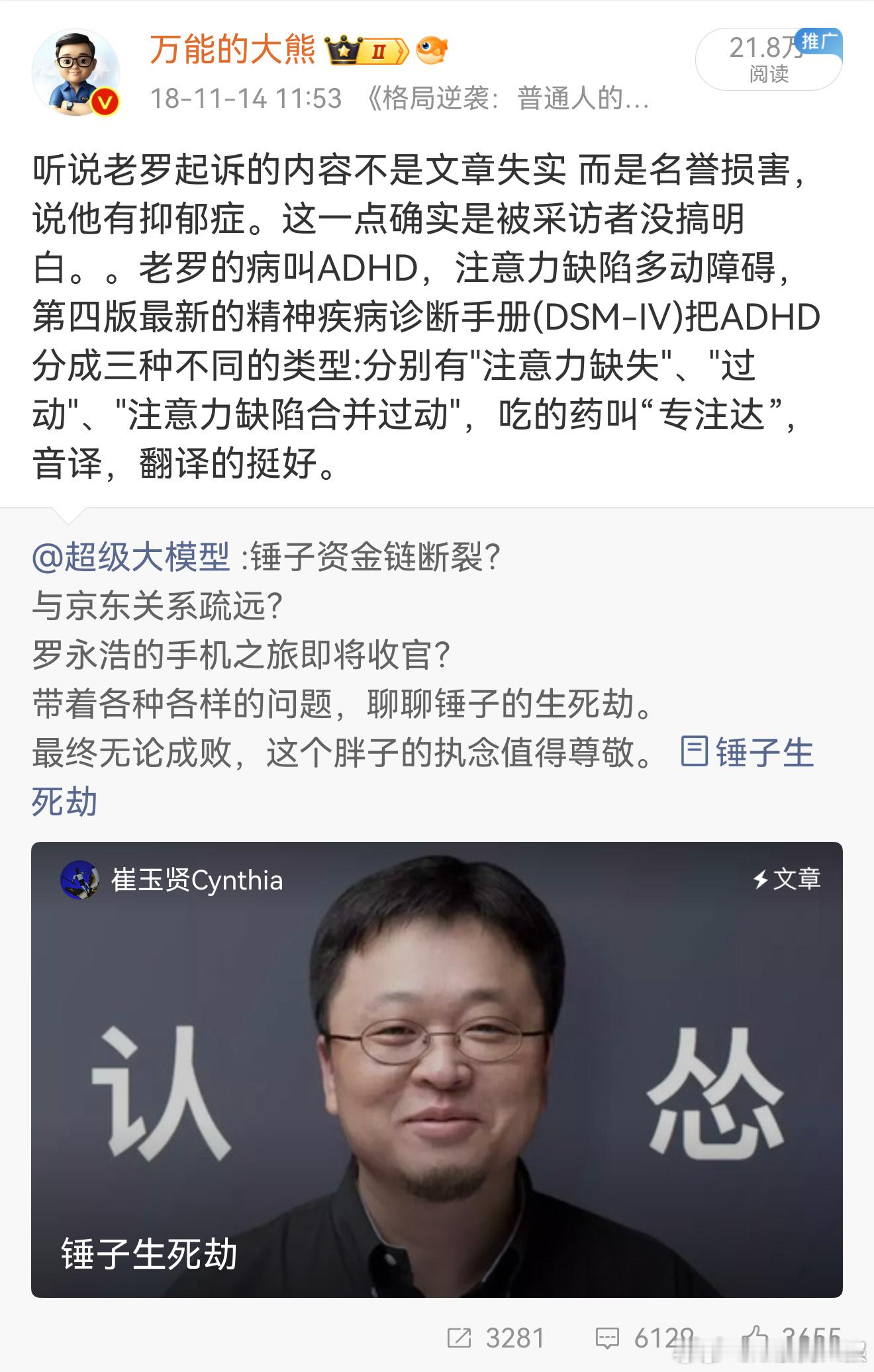 罗永浩自曝ADHD现在有些医院儿科，开设学习困难门诊出现就诊高峰，想想也是那个