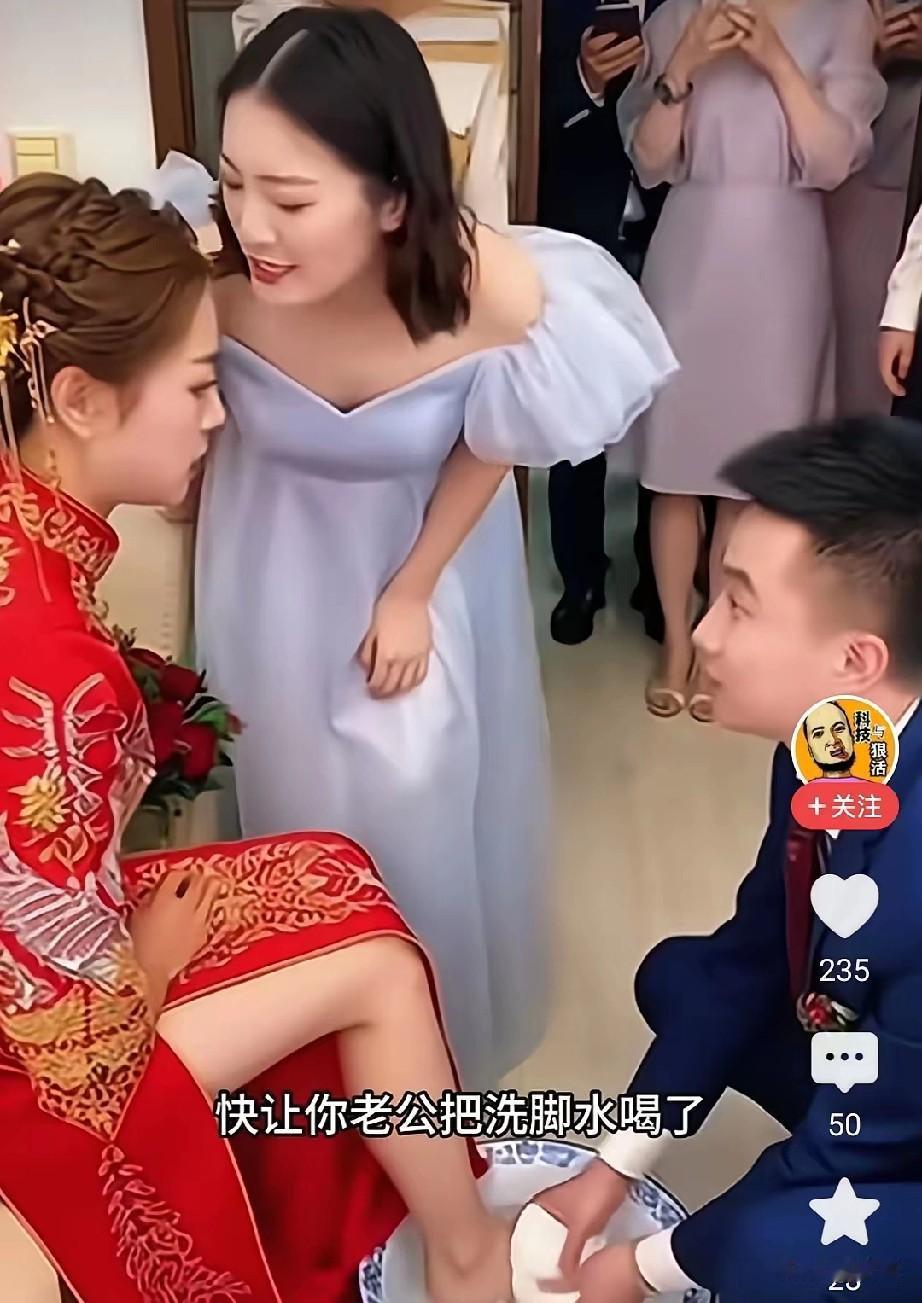 婚礼现场，新郎正蹲着为新娘洗脚。新娘闺蜜突然凑近：“快让你老公把洗脚水喝了，