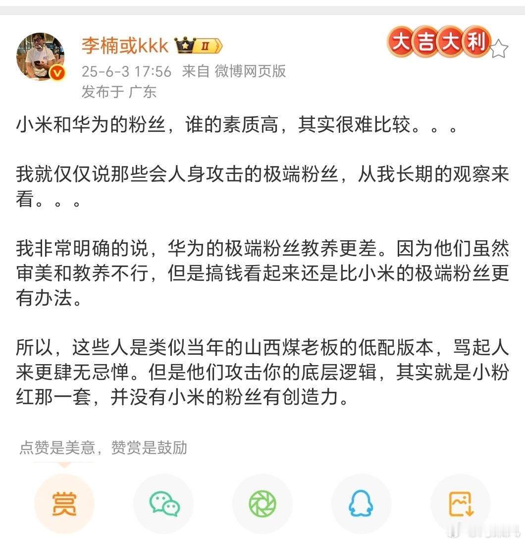 李楠评价华为和小米的粉丝素质，所以小粉红、鬼火少年分别是谁？[捂脸哭]​​​