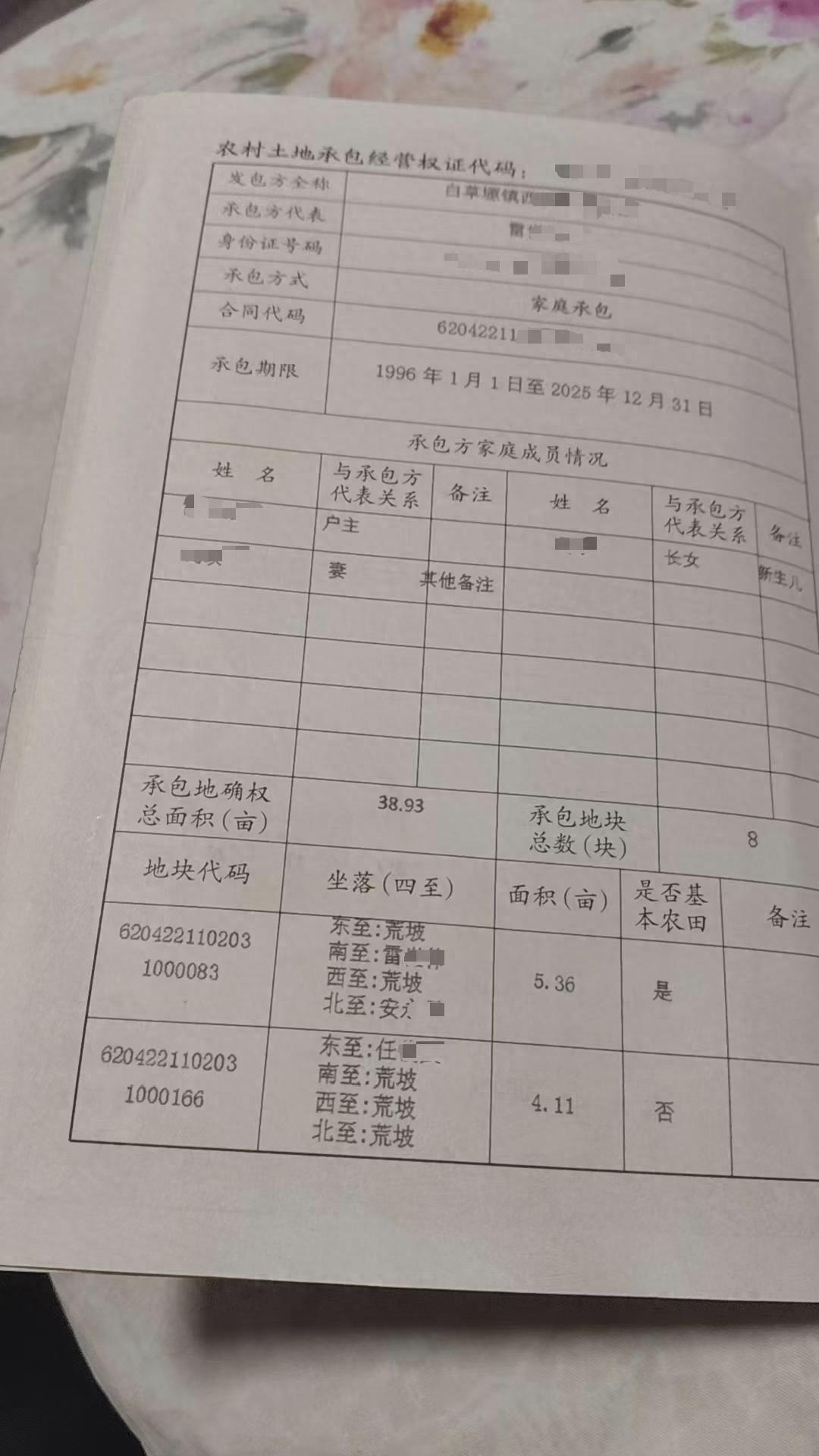 农户38.93亩确权耕地8年未获惠农补贴